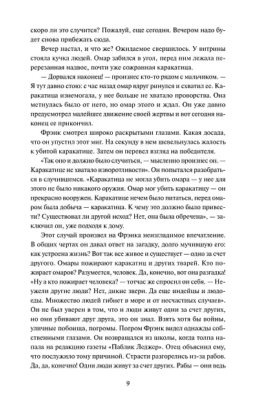 Финансист. Вечные истории - фото 12