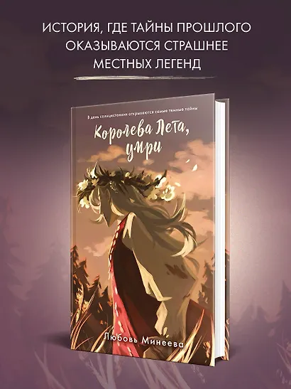 Королева Лета, умри - фото 5