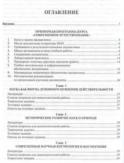Концепции современного естествознания. Учебное пособие - фото 2