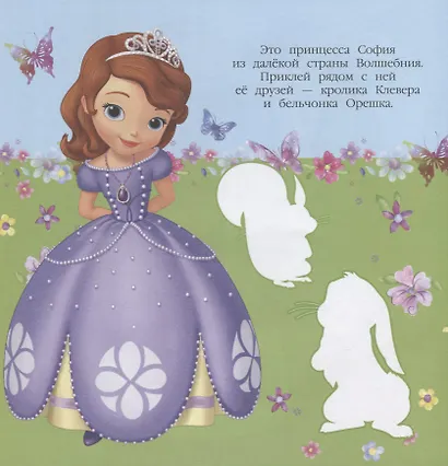 Большие наклейки для маленьких пальчиков № БН 1905. "София Прекрасная" - фото 2