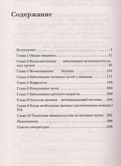 Альтернативные методы профилактики и лечения заболеваний почек и мочевых путей - фото 2