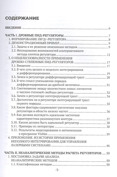 Системы автоматического управления. Новые концепции и структуры регуляторов - фото 2