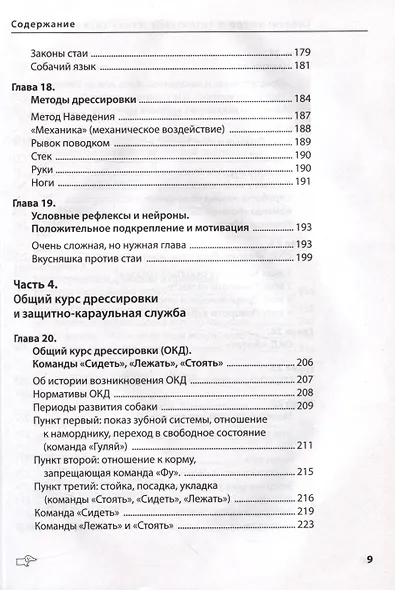 Собаки: выбор и воспитание щенка служебных пород - фото 7