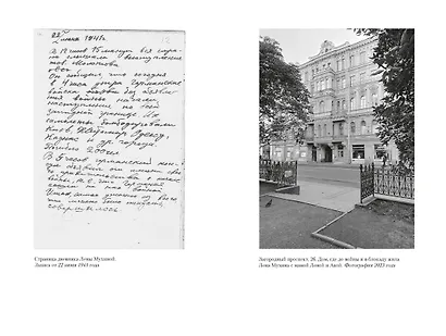 Сохрани мою печальную историю... Блокадный дневник Лены Мухиной - фото 9