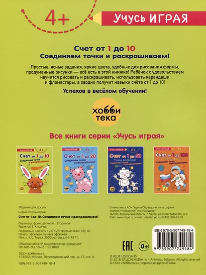 Счет от 1 до 10. Соединяем точки и раскрашиваем! 4+ - фото 2
