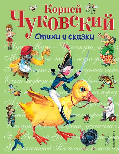 Стихи и сказки. - фото 1