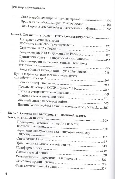 Третья мировая сетевая война - фото 5