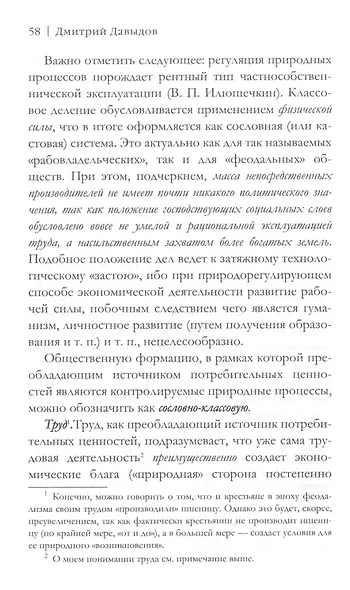 Посткапитализм и рождение персоналиата - фото 6