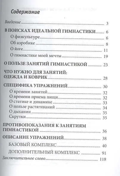 Лучше чем йога: гимнастика на каждый день - фото 2