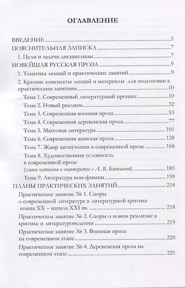 Новейшая русская проза. Учебно-методическое пособие - фото 2