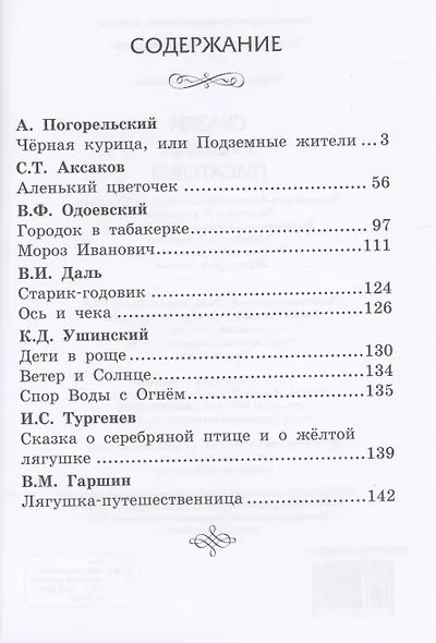 Сказки русских писателей - фото 2