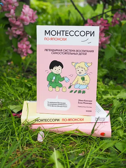 Монтессори по-японски: легендарная система воспитания самостоятельных детей - фото 13
