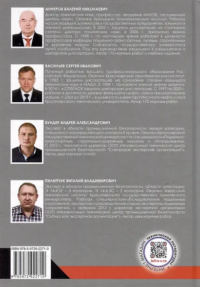 Грузоподъемные краны мостового типа. Техническое освидетельствование: монография - фото 2