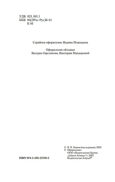 Малахитовая шкатулка - фото 8