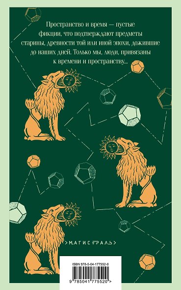 Набор "Мифы Густава Майринка" (из 2-х книг с шоппером) - фото 9