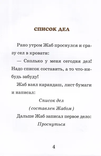 Квак и Жаб снова вместе - фото 3