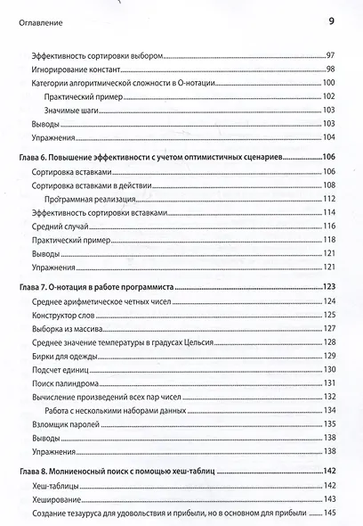 Прикладные структуры данных и алгоритмы. Прокачиваем навыки - фото 10