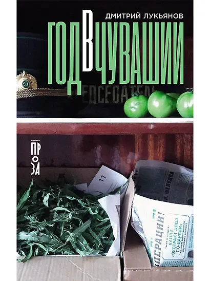 Год в Чувашии - фото 1