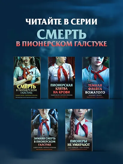 Пионеры не умирают - фото 7