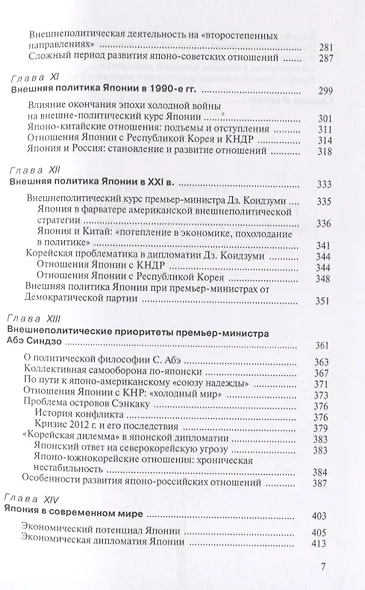 История внешней политики Японии 1868-2018 гг. - фото 4