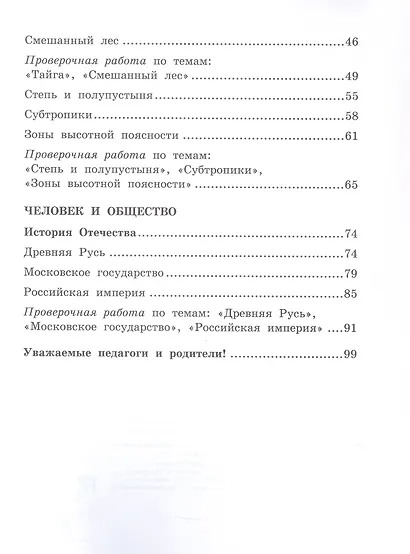 Текущий и тематический экспресс-контроль по окружающему миру. 4 класс. Рабочая тетрадь - фото 3