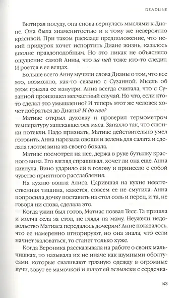 Deadline - фото 5