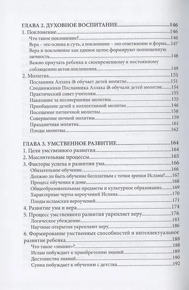 Воспитактика. Навигатор для родителей в современном мире - фото 4