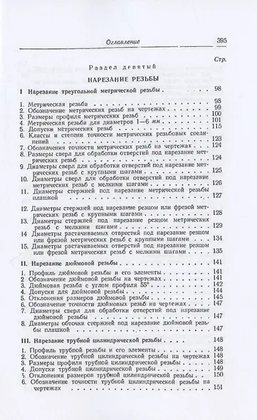 Справочник молодого токаря - фото 6