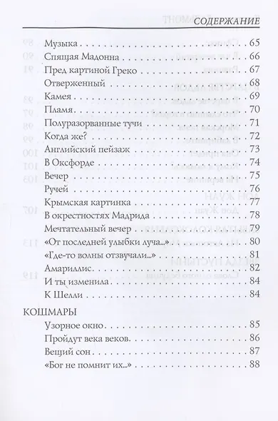 Тишина - фото 4