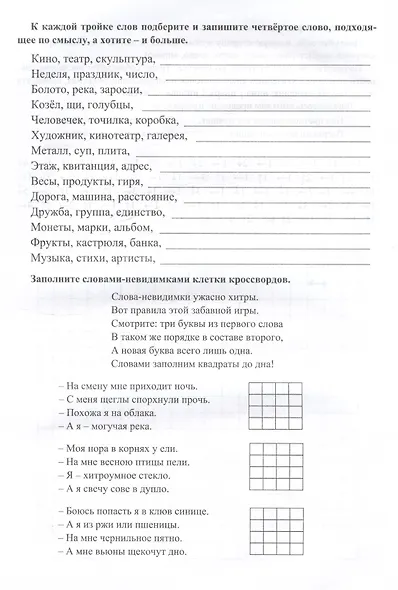 Логическая тетрадь для взрослых. Выпуск 5 - фото 3