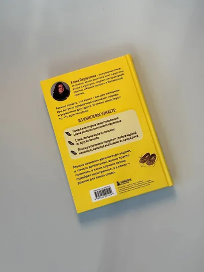 Галоши против мокроступов. О русских и нерусских словах в нашей речи - фото 8