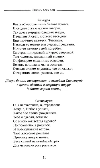Жизнь есть сон - фото 14