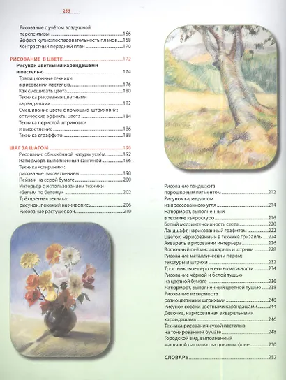 Полный самоучитель рисования. От эскиза до картины - фото 3