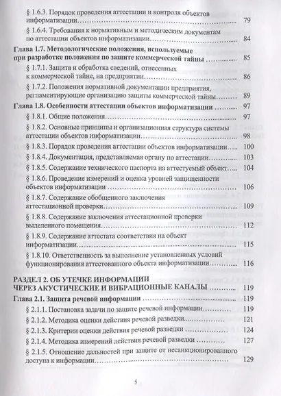 Комплексное обеспечение информационной безопасности на предприятии. Учебник - фото 4
