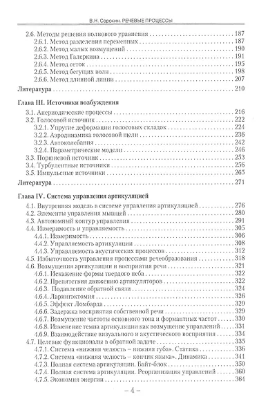 Речевые процессы - фото 3