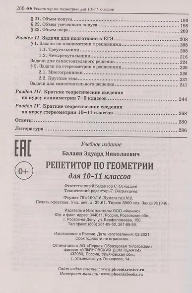 Репетитор по геометрии для 10-11 классов - фото 3