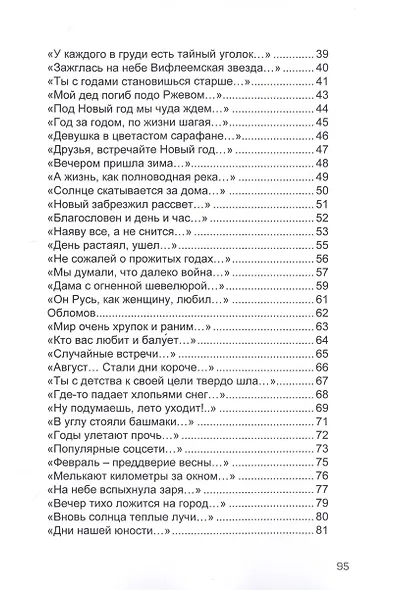Моей души стихотворенья - фото 3