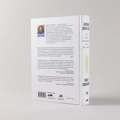 Биология добра и зла. Как наука объясняет наши поступки - фото 9