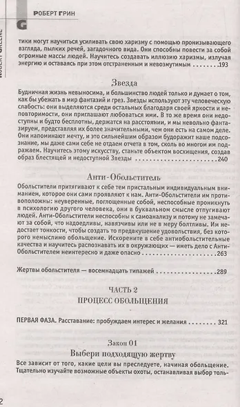 24 закона обольщения. (Кнут и пряник) - фото 5