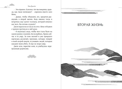 Как повзрослеть, не умерев - фото 7