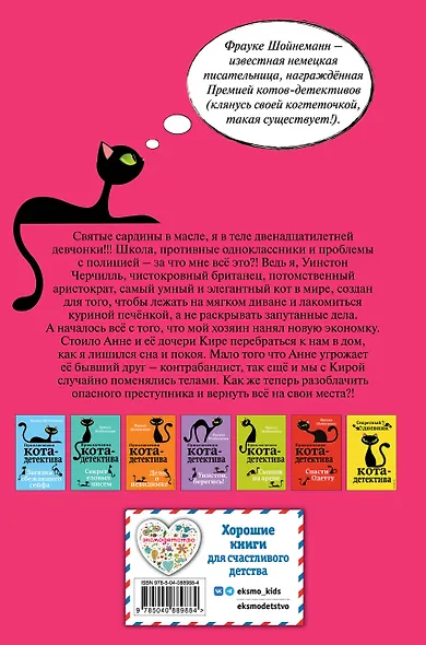 Агент на мягких лапах - фото 2