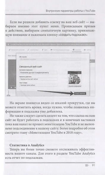 Раскрутка в YouTube. Как через продвижение видео в YouTube привлечь сотни клиентов в свой бизнес - фото 6