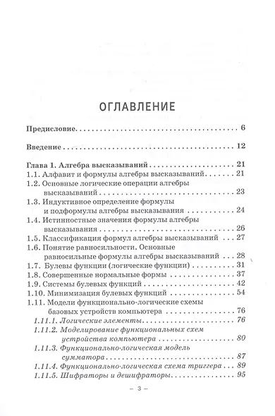 Математическая логика. Учебник для бакалавриата - фото 2