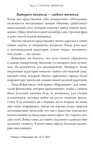Как писать нон-фикшн. Расскажите о сложных темах миллионам - фото 4
