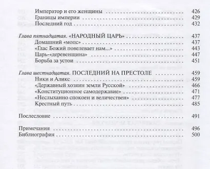Романовы: Хозяева земли русской - фото 8