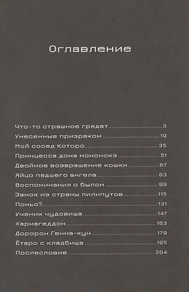 Мальчик-кайдан. Том 2 - Истории о призраках. (Kaidan Shounen). Манга - фото 2