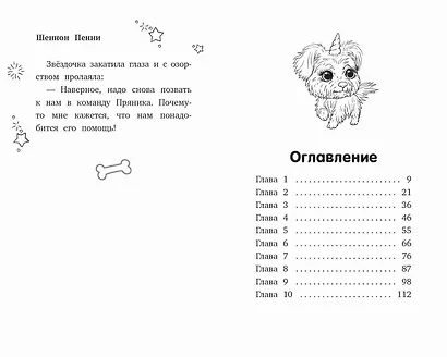 Секрет сияющего волшебства - фото 8