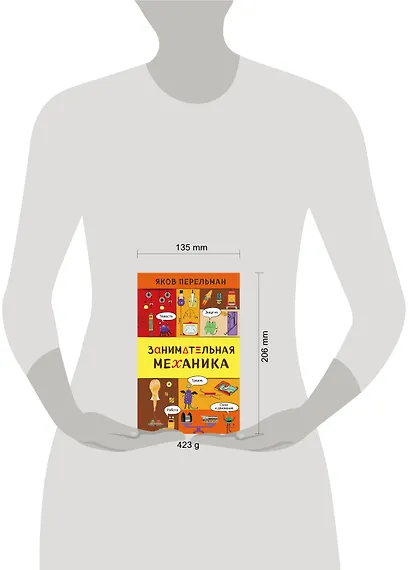 Занимательная механика - фото 4