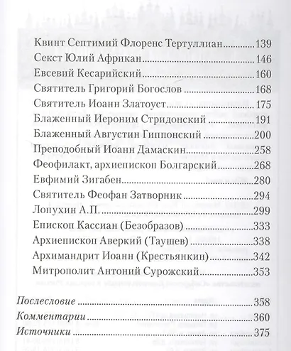 От корня Иессеева. О родословии Господа нашего Иисуса Христа - фото 5
