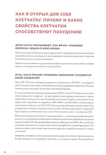 Гигиена кишечника. Вдохновляющие беседы с фармацевтом Мантасом Якимавичюсом о здоровье кишечника и сбросе веса - фото 4